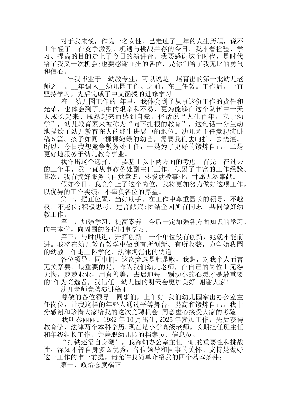 幼儿老师竞聘演讲稿_第3页