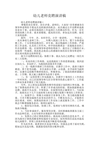 幼儿老师竞聘演讲稿