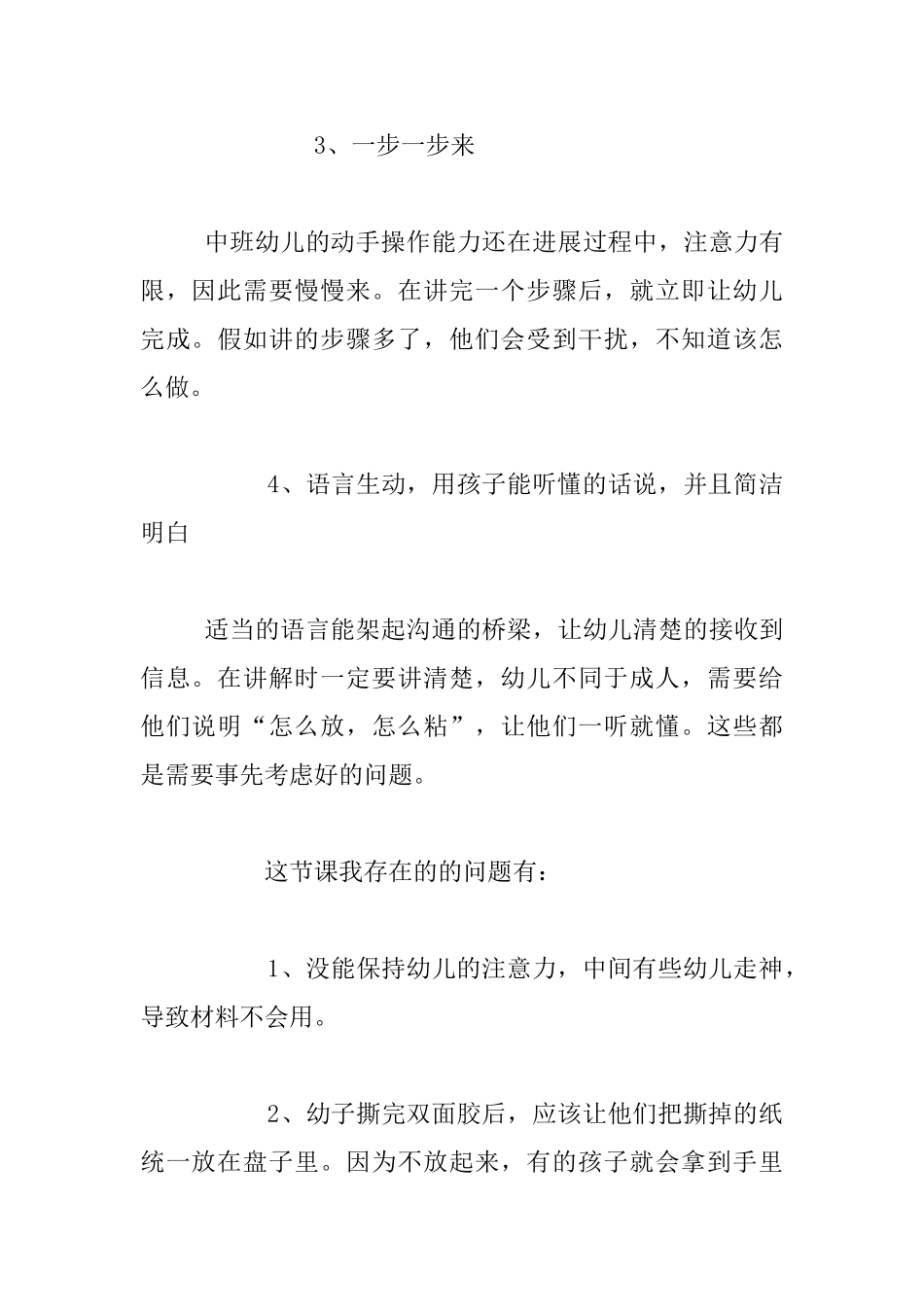 幼儿老师的教育案例-记一堂手工课_第2页