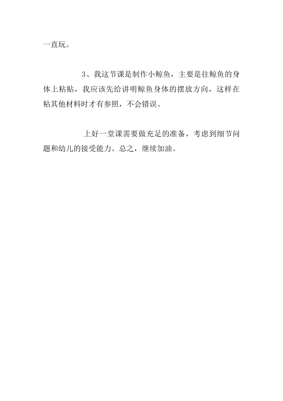 幼儿老师的教育案例-记一堂手工课_第3页