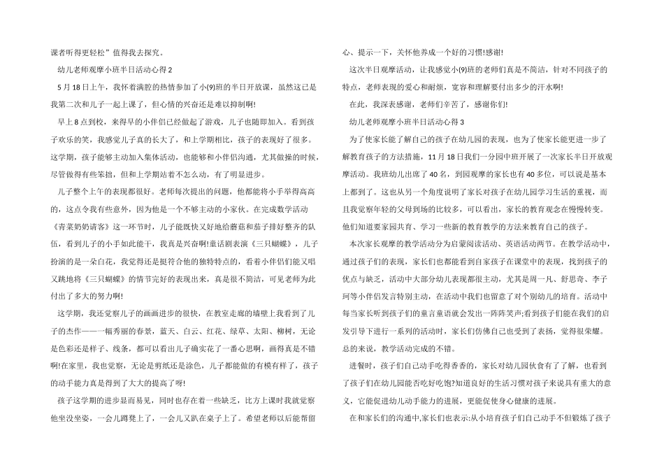 幼儿老师观摩小班半日活动心得模板_第2页
