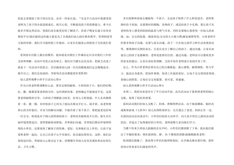 幼儿老师观摩小班半日活动心得模板_第3页