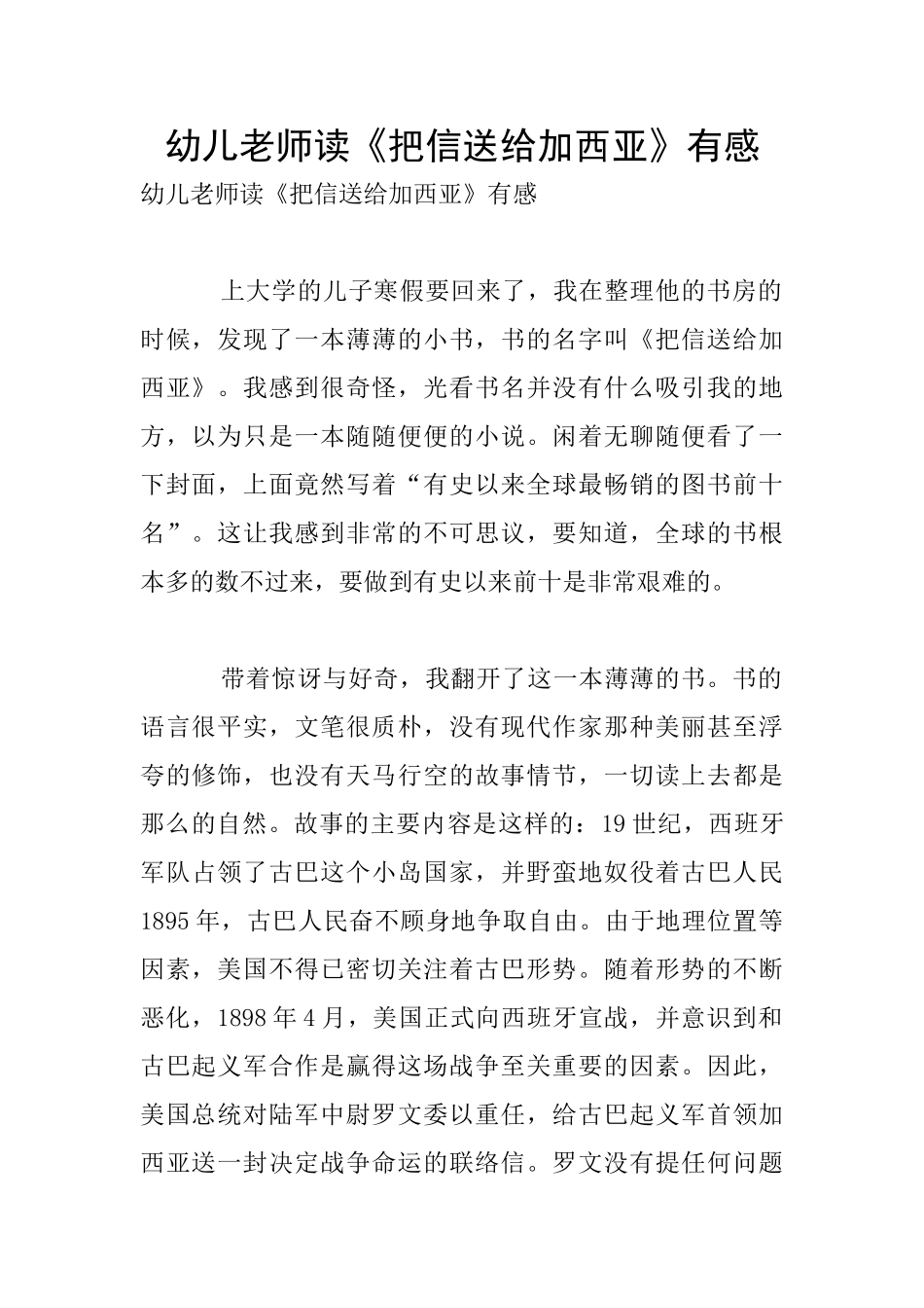幼儿老师读《把信送给加西亚》有感_第1页