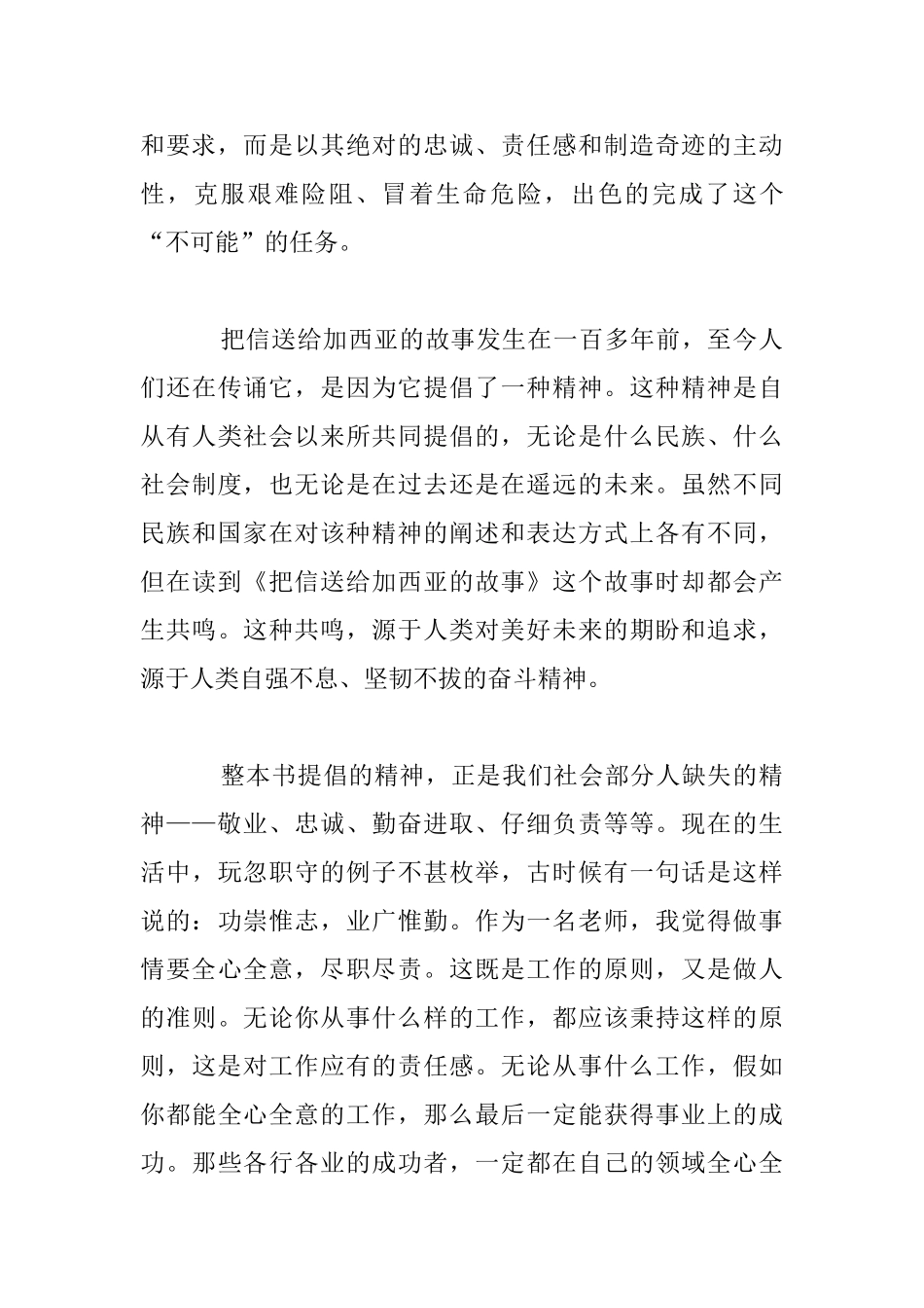 幼儿老师读《把信送给加西亚》有感_第2页