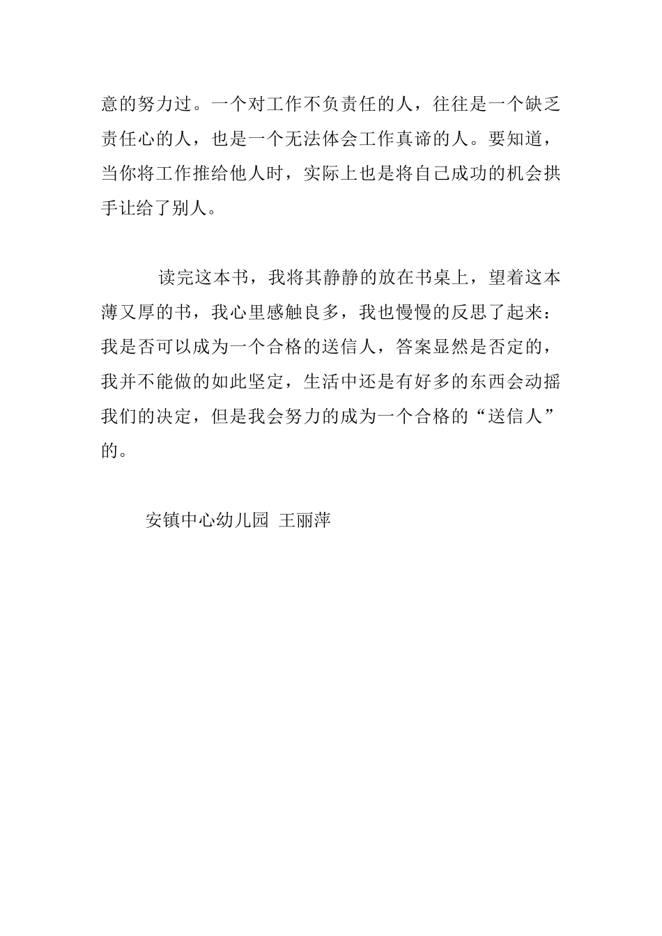 幼儿老师读《把信送给加西亚》有感_第3页