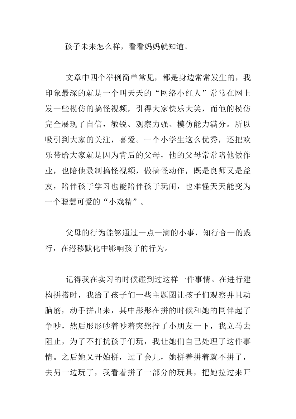 幼儿老师读书笔记-《快乐的妈妈-才配拥有更好的孩子》读后感_第2页