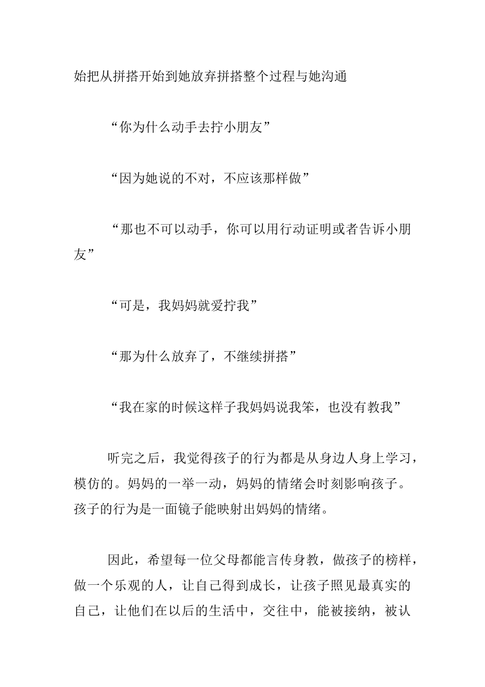 幼儿老师读书笔记-《快乐的妈妈-才配拥有更好的孩子》读后感_第3页