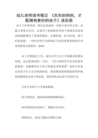 幼儿老师读书笔记-《快乐的妈妈-才配拥有更好的孩子》读后感
