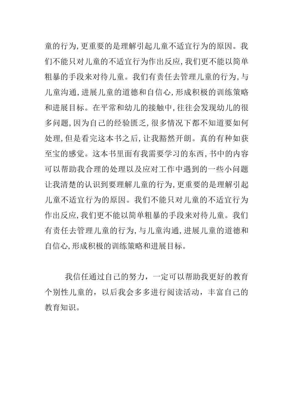 幼儿老师读书心得-读《幼儿问题行为的识别和应对》有感_第2页