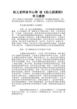幼儿老师读书心得-读《幼儿园课程》学习感想