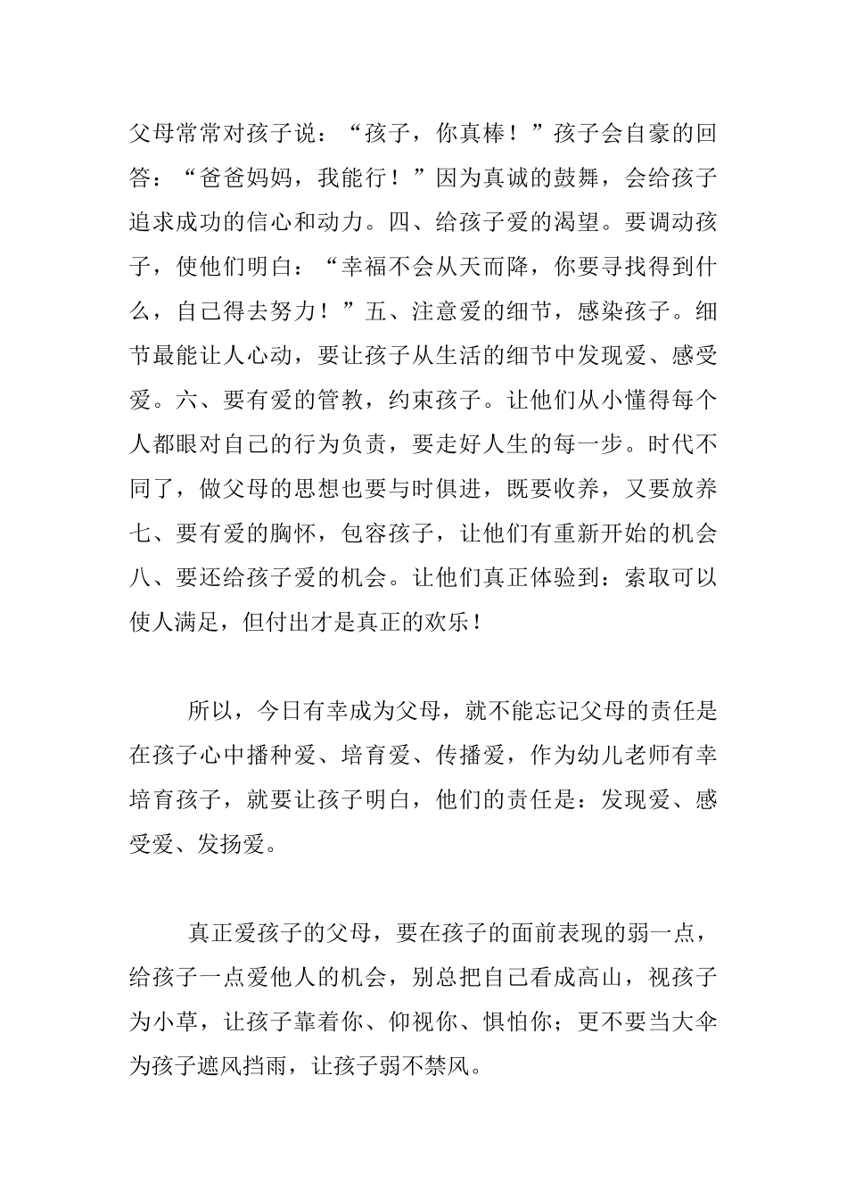 幼儿老师读书心得-读《读懂孩子》所想到的_第2页