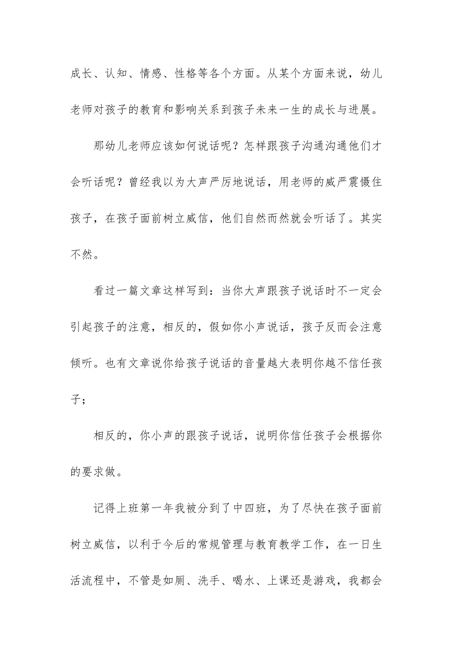 幼儿老师读书笔记-《这样说话孩子才会听》读书心得_第2页
