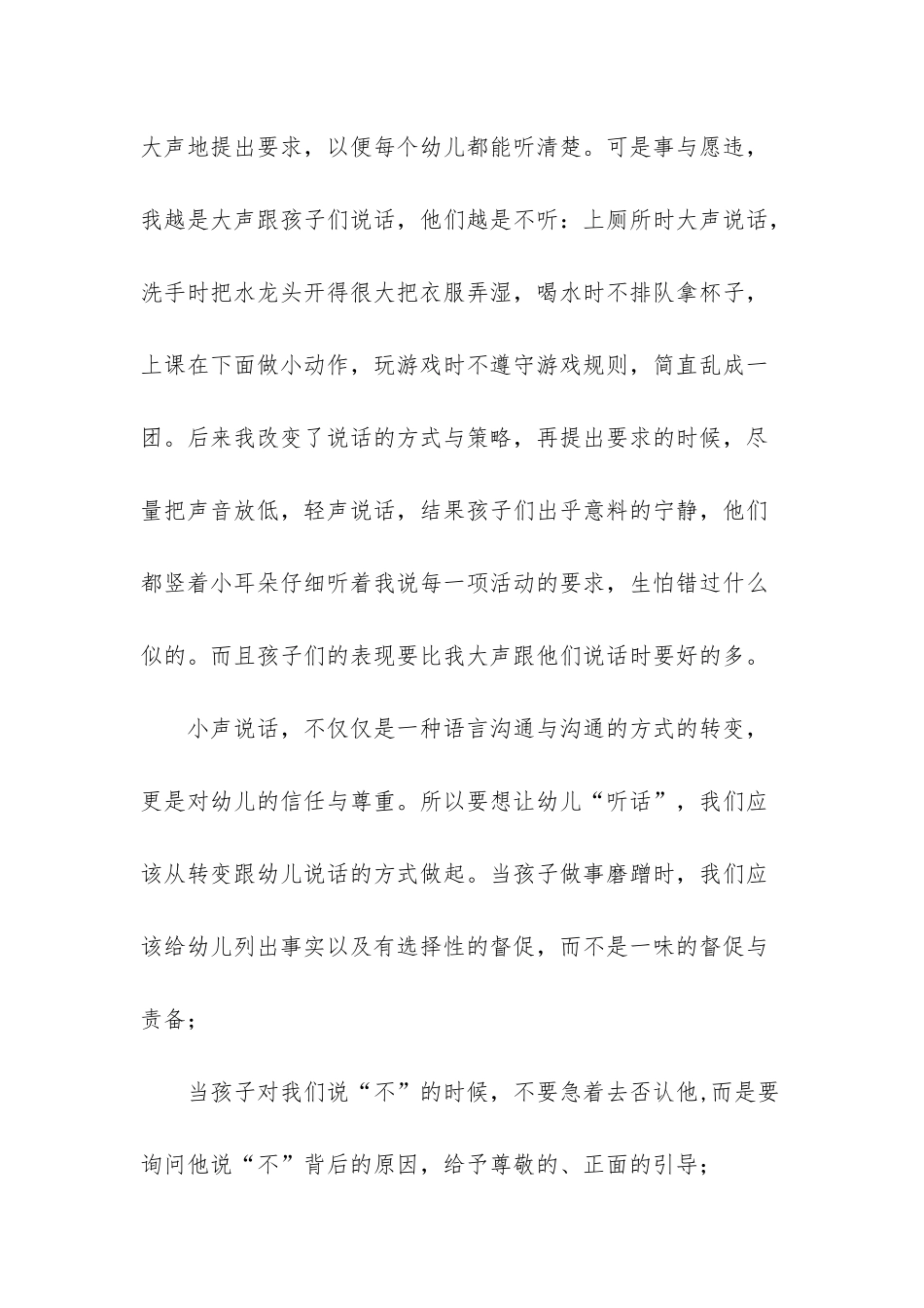 幼儿老师读书笔记-《这样说话孩子才会听》读书心得_第3页