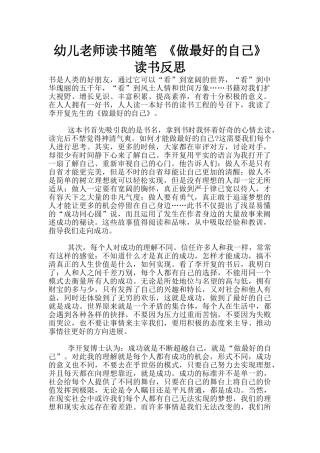 幼儿老师读书随笔-《做最好的自己》读书反思