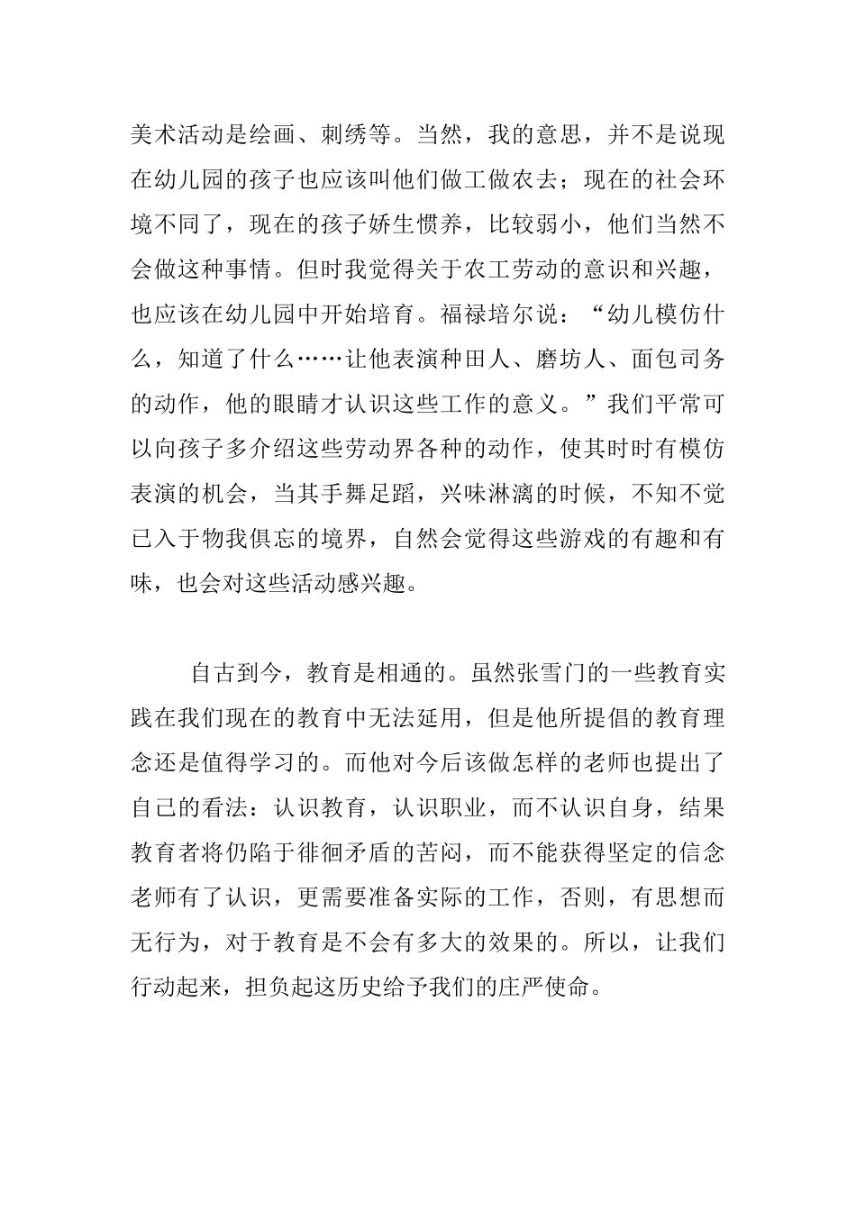 幼儿老师读书笔记-读《幼稚园教材研究-幼稚教育新论》有感_第2页