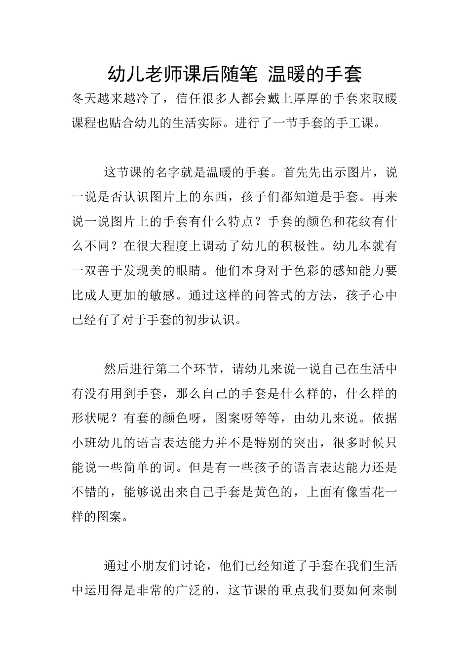 幼儿老师课后随笔-温暖的手套_第1页