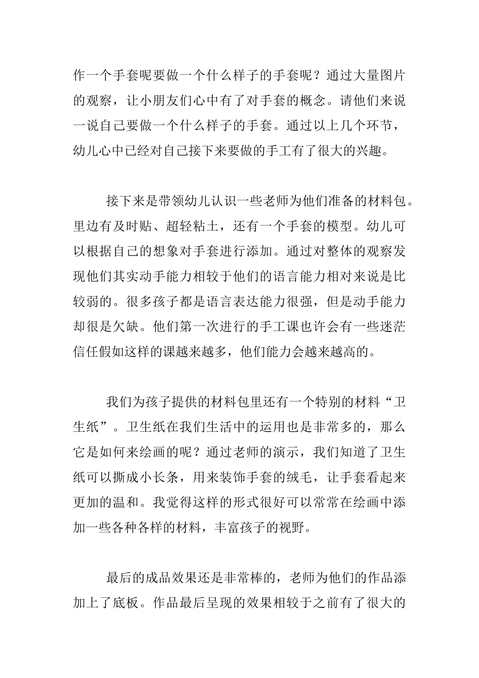 幼儿老师课后随笔-温暖的手套_第2页