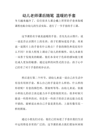 幼儿老师课后随笔-温暖的手套