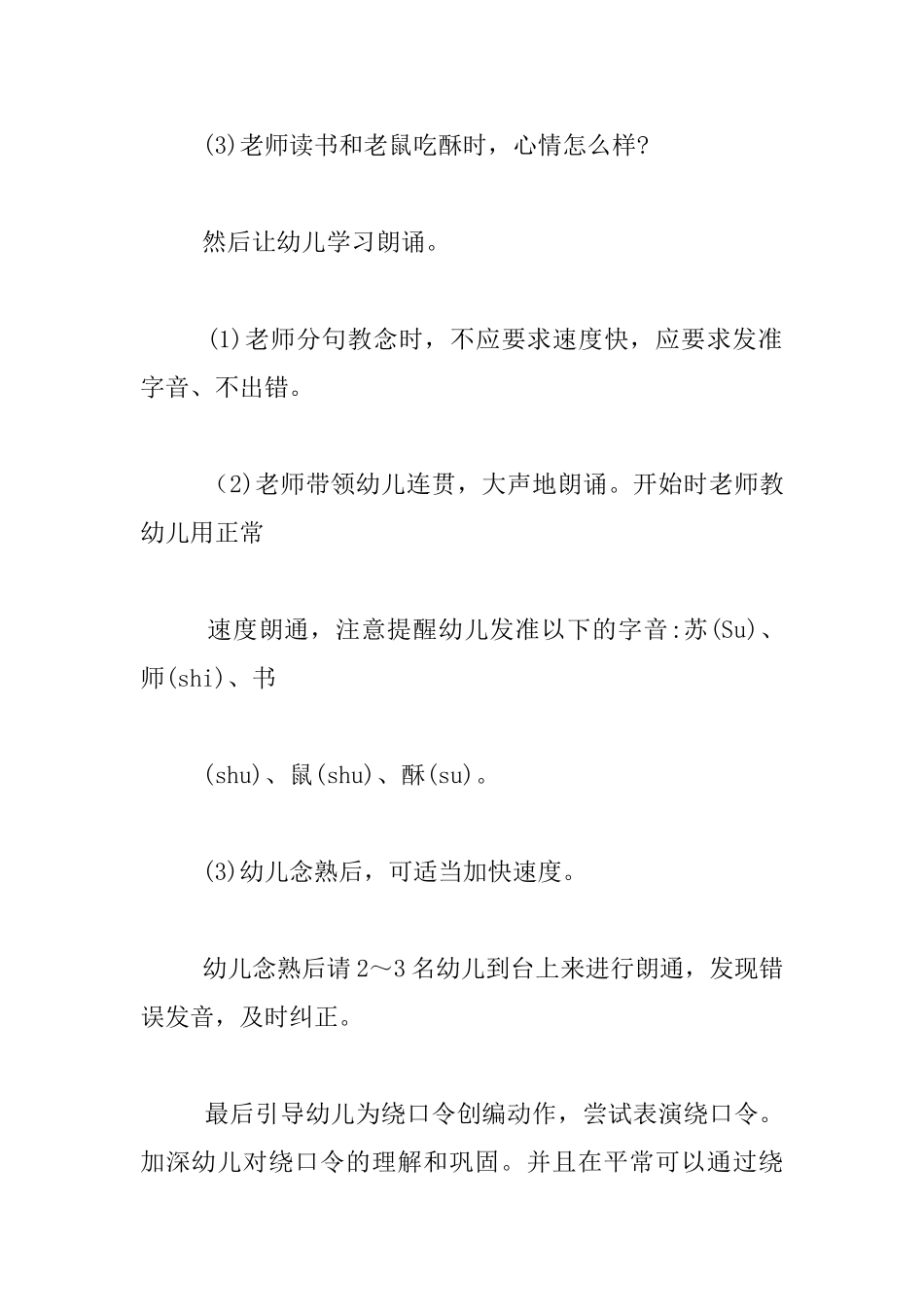 幼儿老师随笔-一门特殊的语言艺术—绕口令_第2页