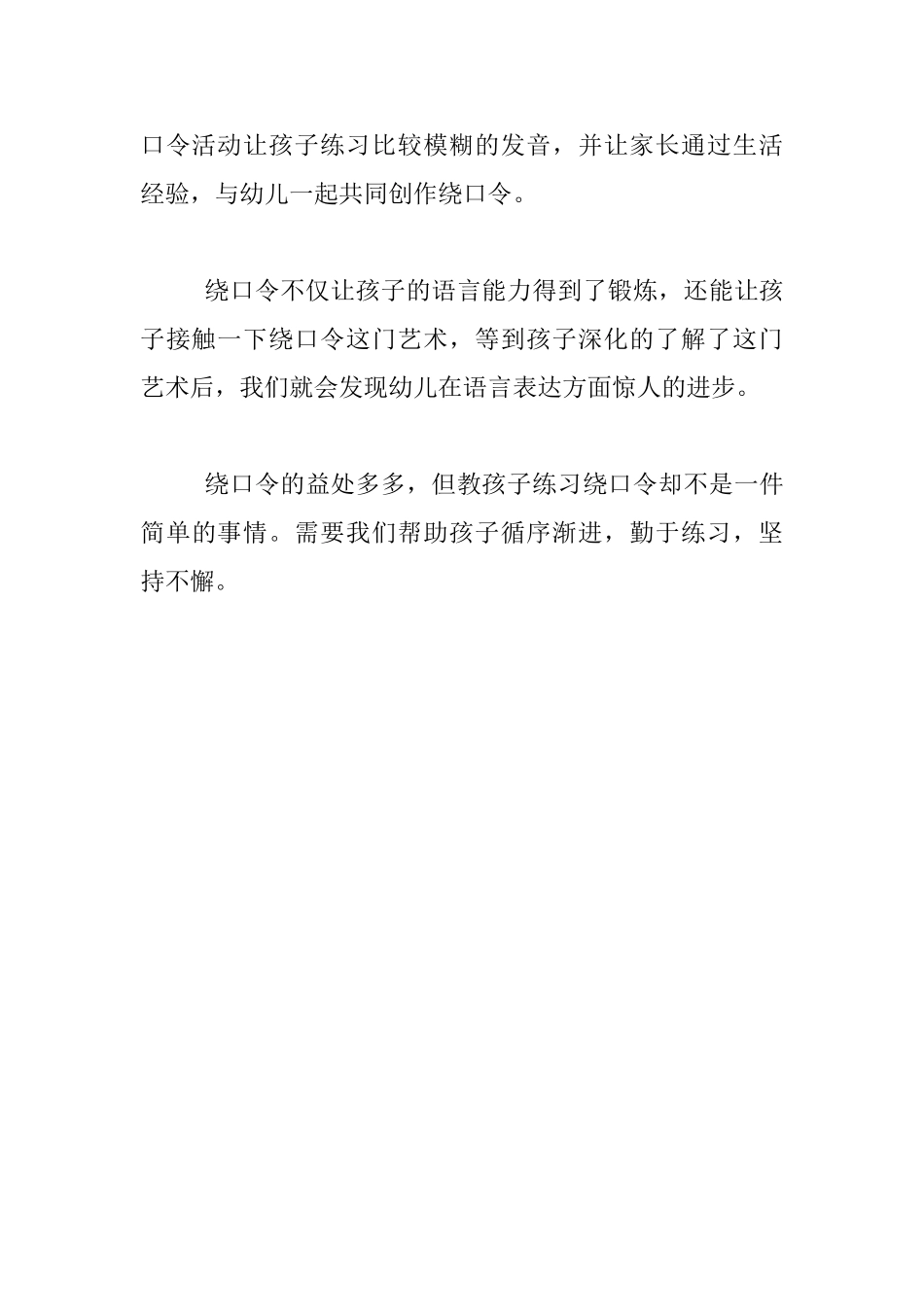 幼儿老师随笔-一门特殊的语言艺术—绕口令_第3页