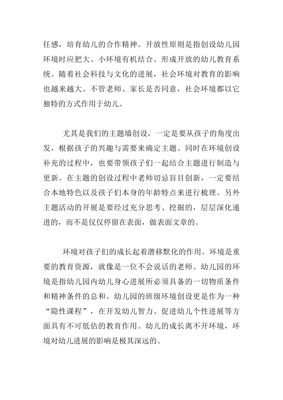 幼儿老师过培心得-环境——无声的教育_第2页