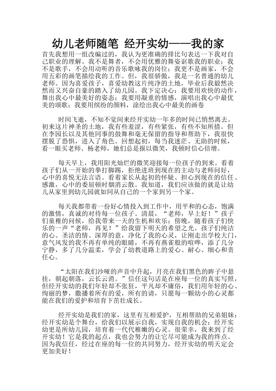 幼儿老师随笔-经开实幼——我的家_第1页