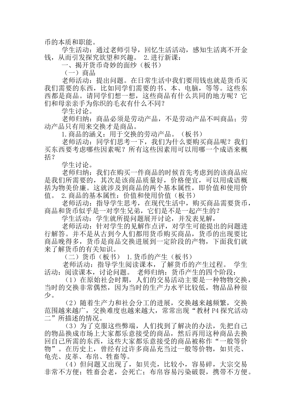 幼儿考试面试试讲教案模板_第2页