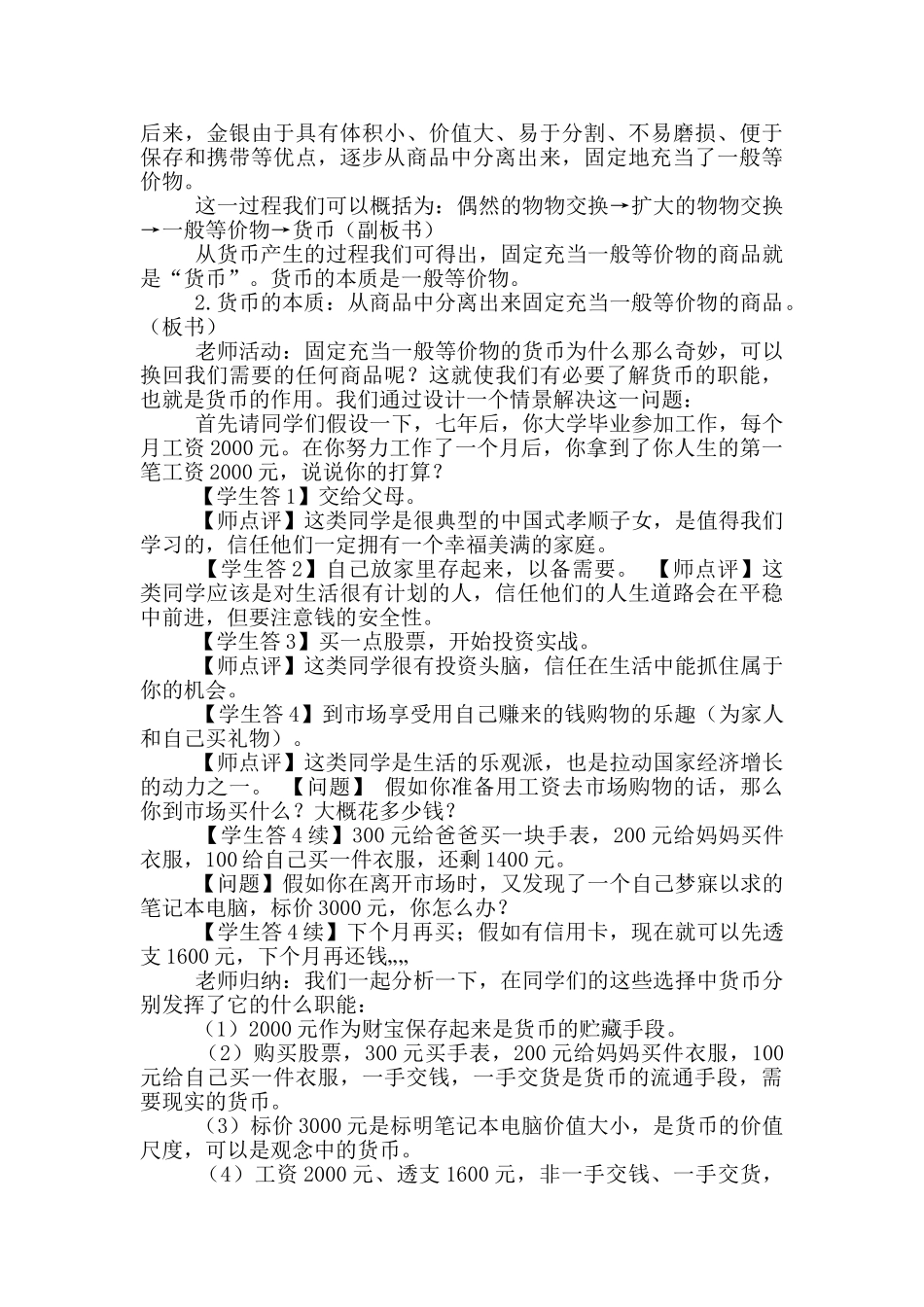 幼儿考试面试试讲教案模板_第3页