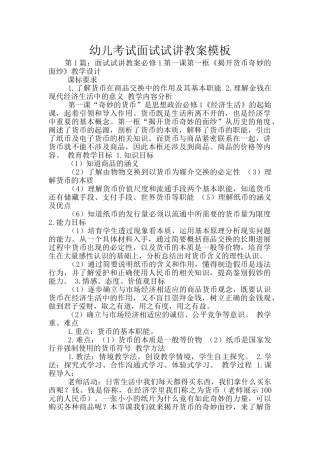 幼儿考试面试试讲教案模板