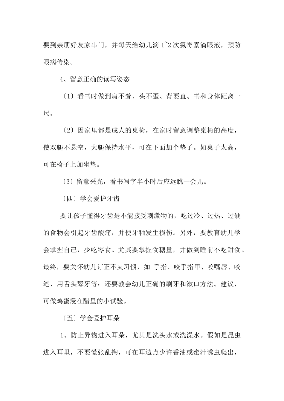 幼儿自我保护安全教育PPT课件教案_第2页