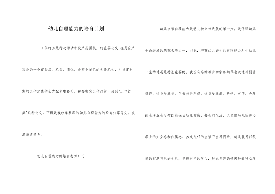 幼儿自理能力的培养计划_第1页