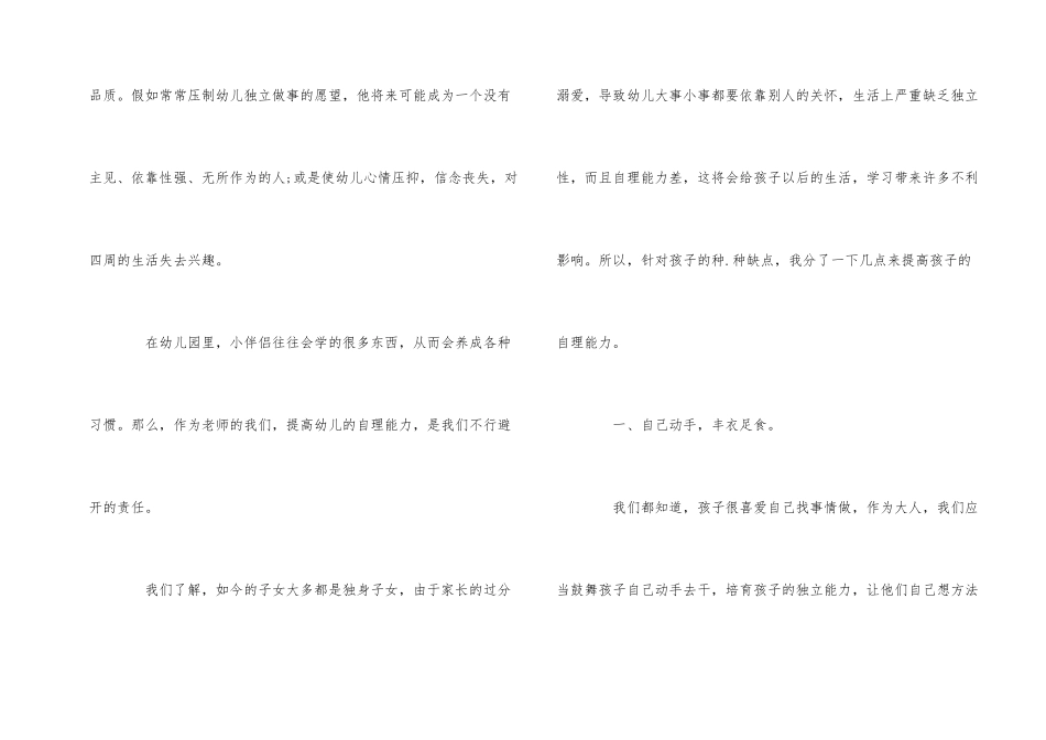 幼儿自理能力的培养计划_第2页