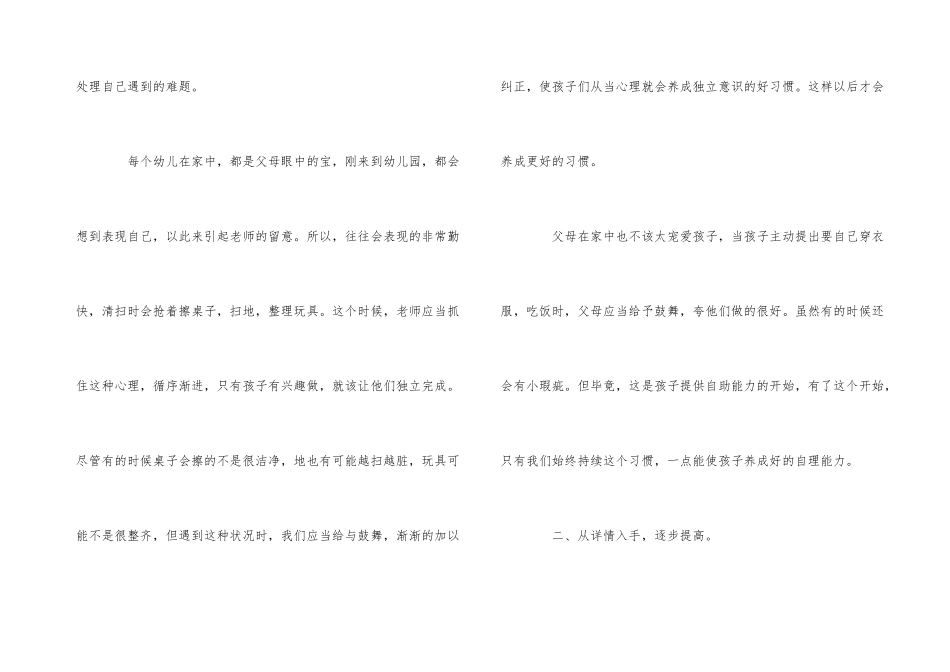 幼儿自理能力的培养计划_第3页