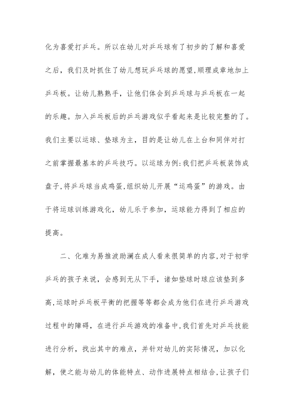 幼儿自我保护教育的实践探索-_第3页