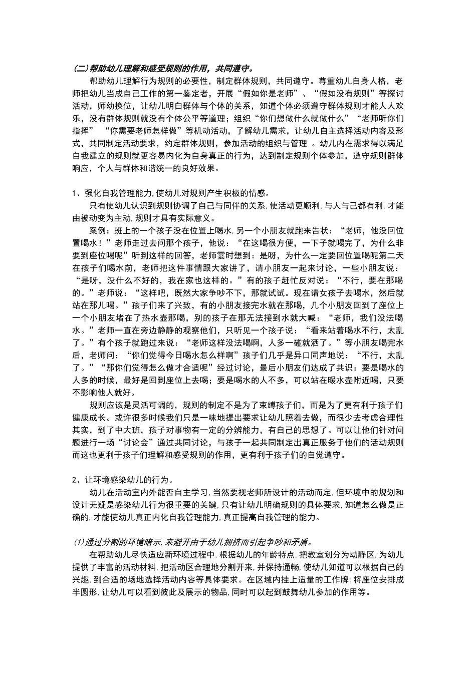 幼儿自我管理能力的培养_第2页