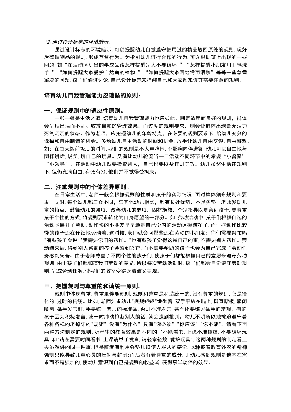 幼儿自我管理能力的培养_第3页