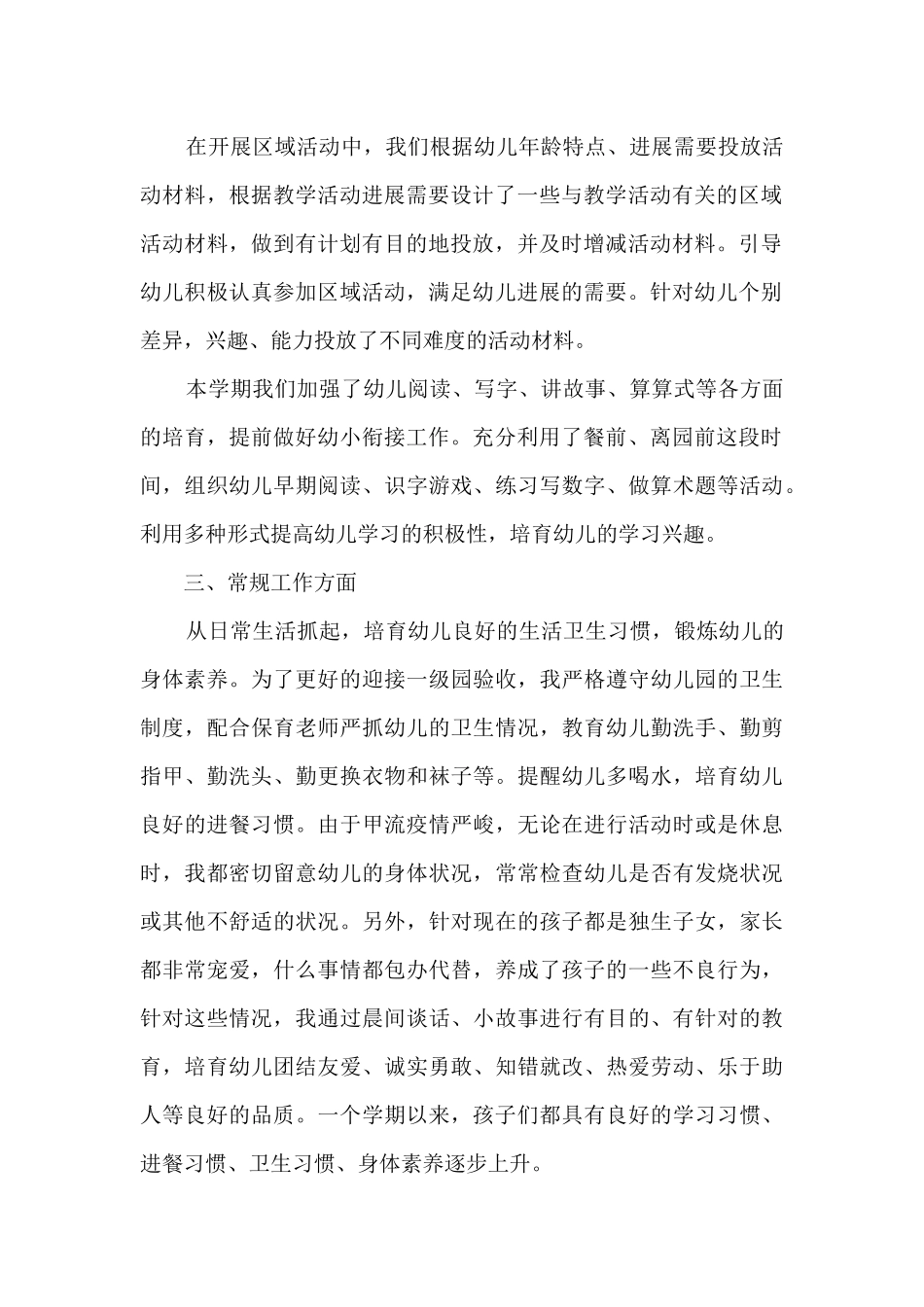 幼儿舞蹈教育心得_第2页