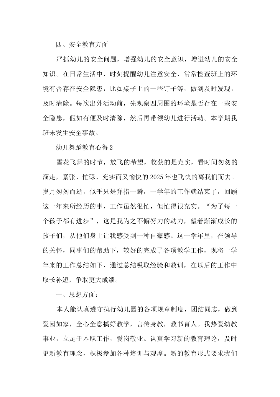 幼儿舞蹈教育心得_第3页