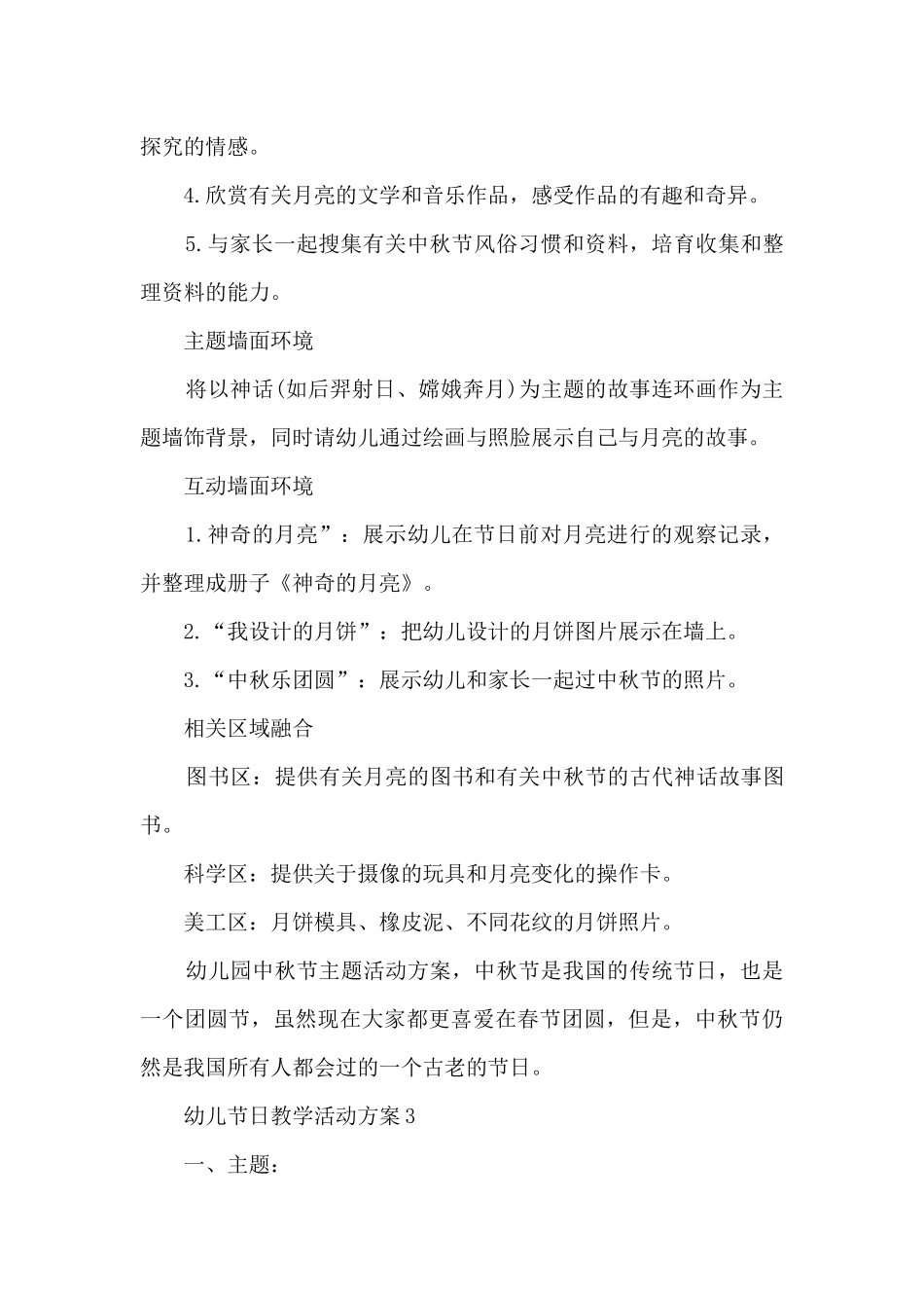 幼儿节日教学活动方案5篇_第3页