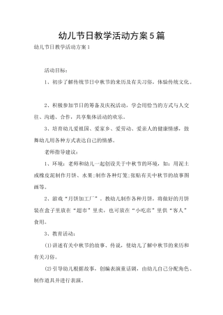 幼儿节日教学活动方案5篇