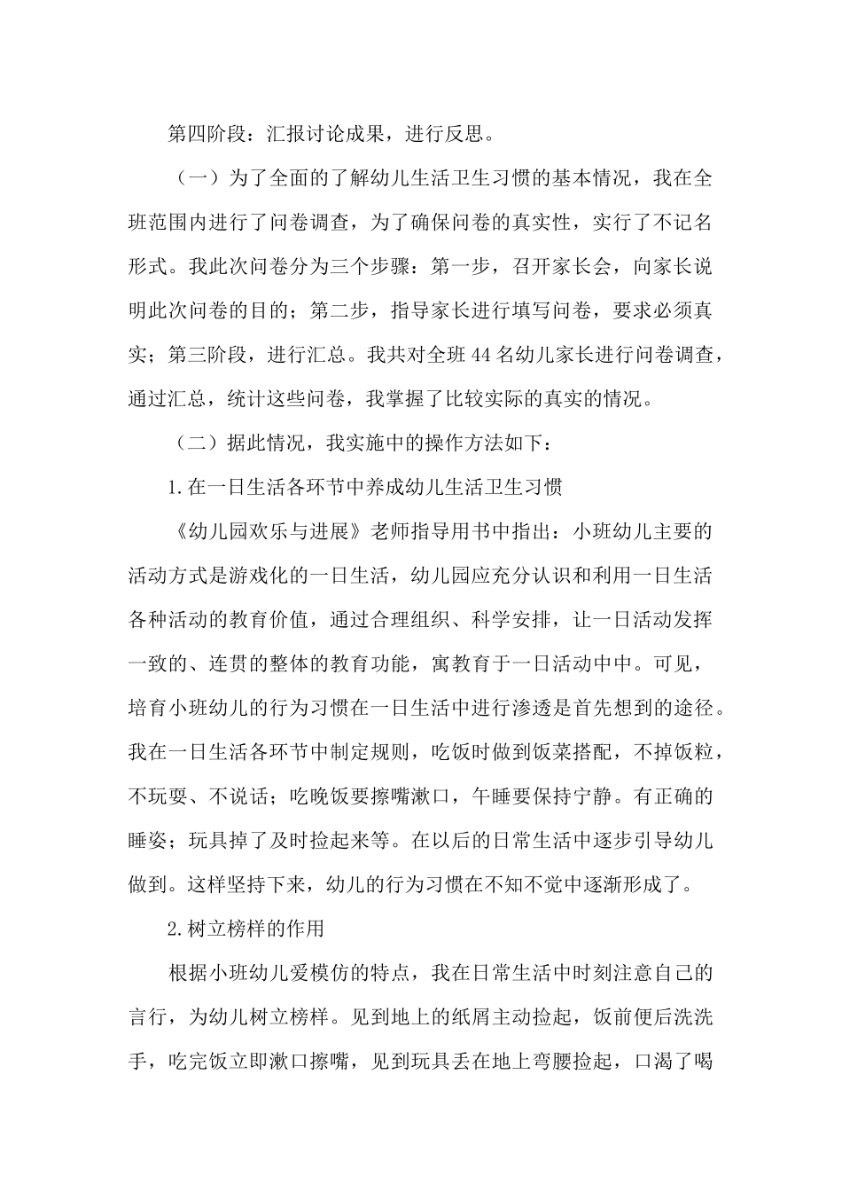 幼儿良好的生活卫生习惯养成的调查报告_第2页