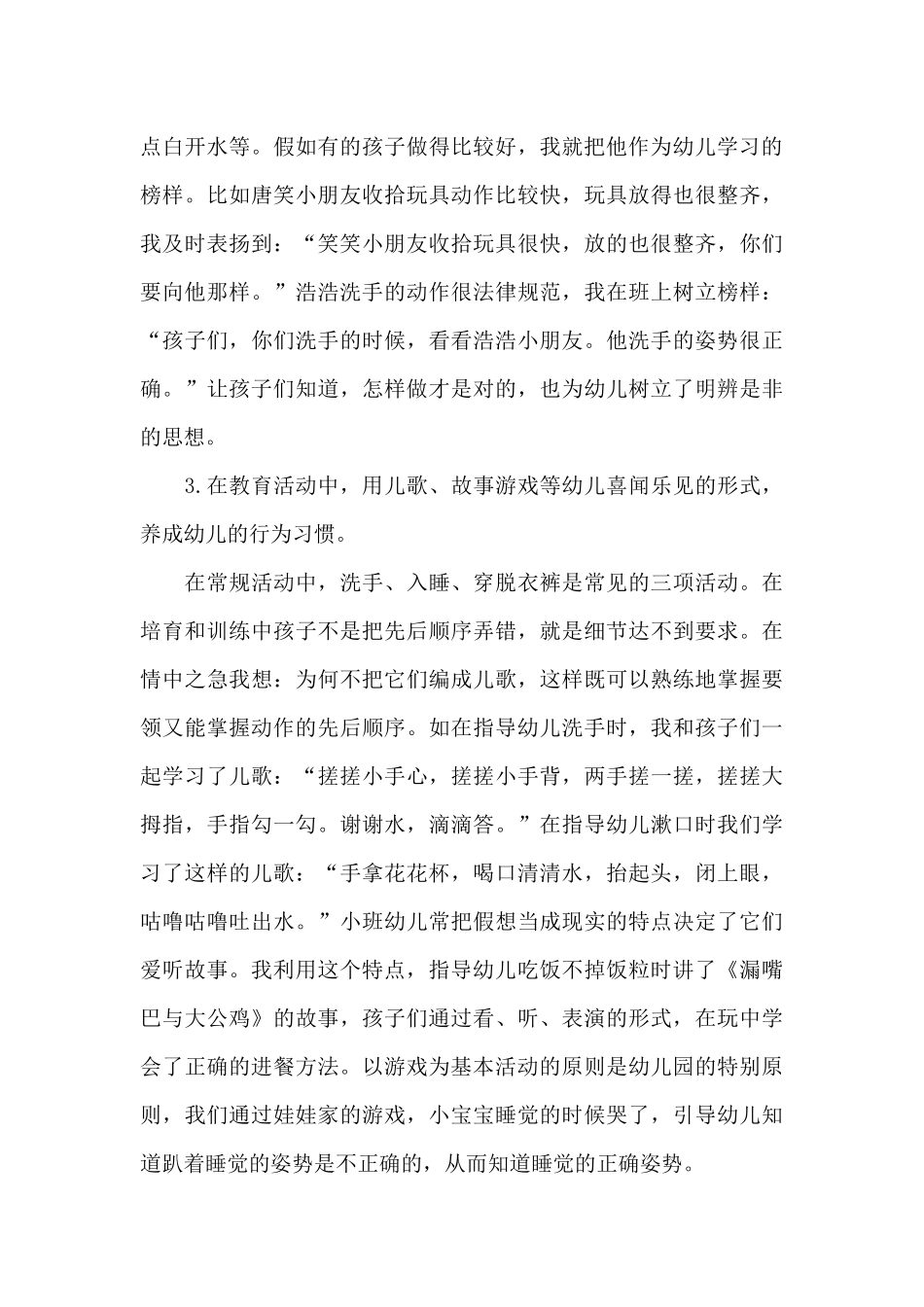 幼儿良好的生活卫生习惯养成的调查报告_第3页