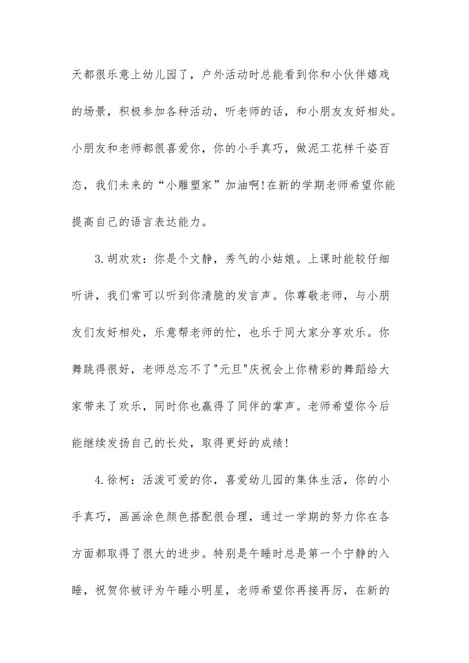 幼儿评语大班下学期-_第2页