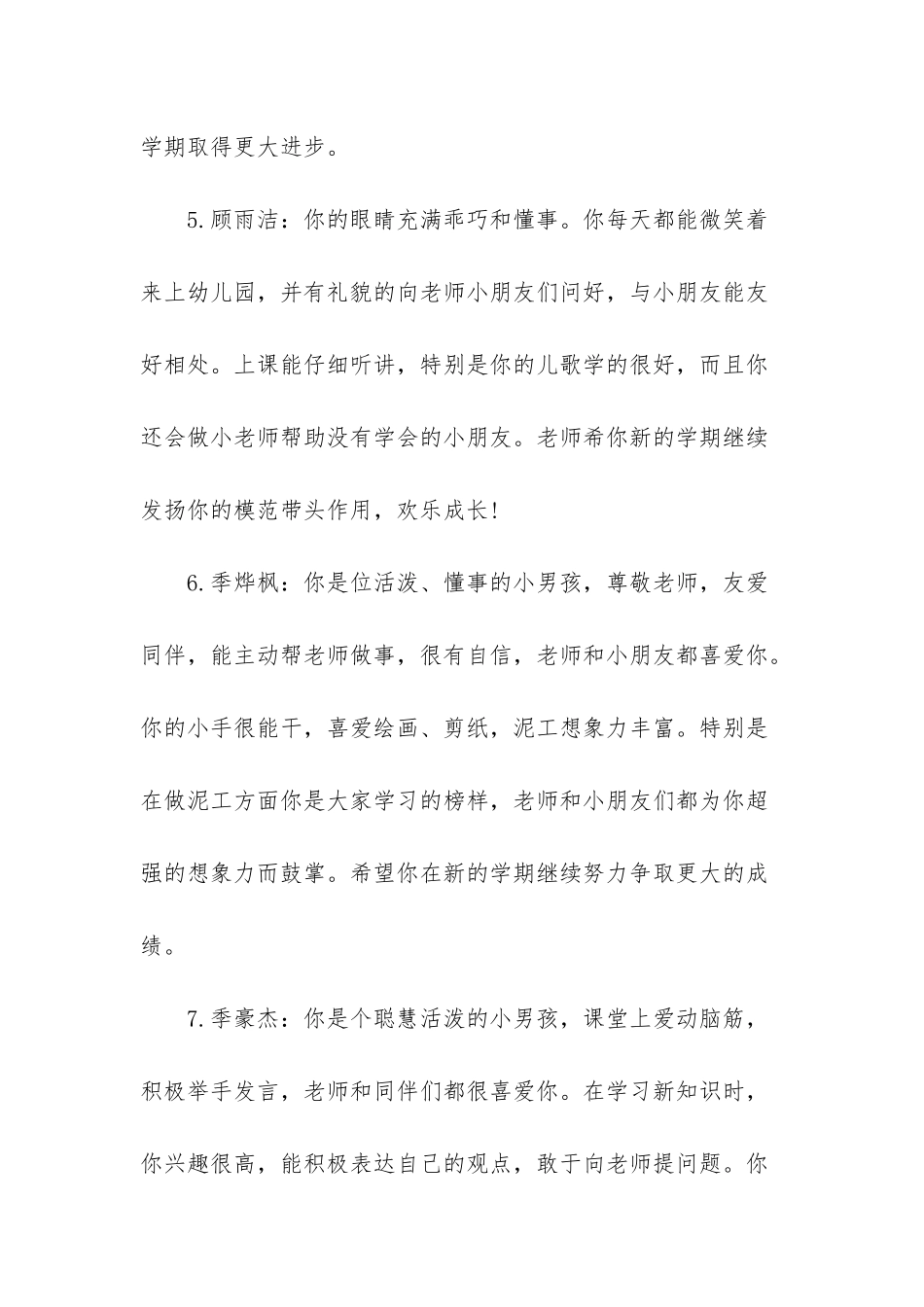 幼儿评语大班下学期-_第3页