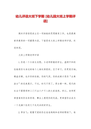 幼儿评语大班下学期-