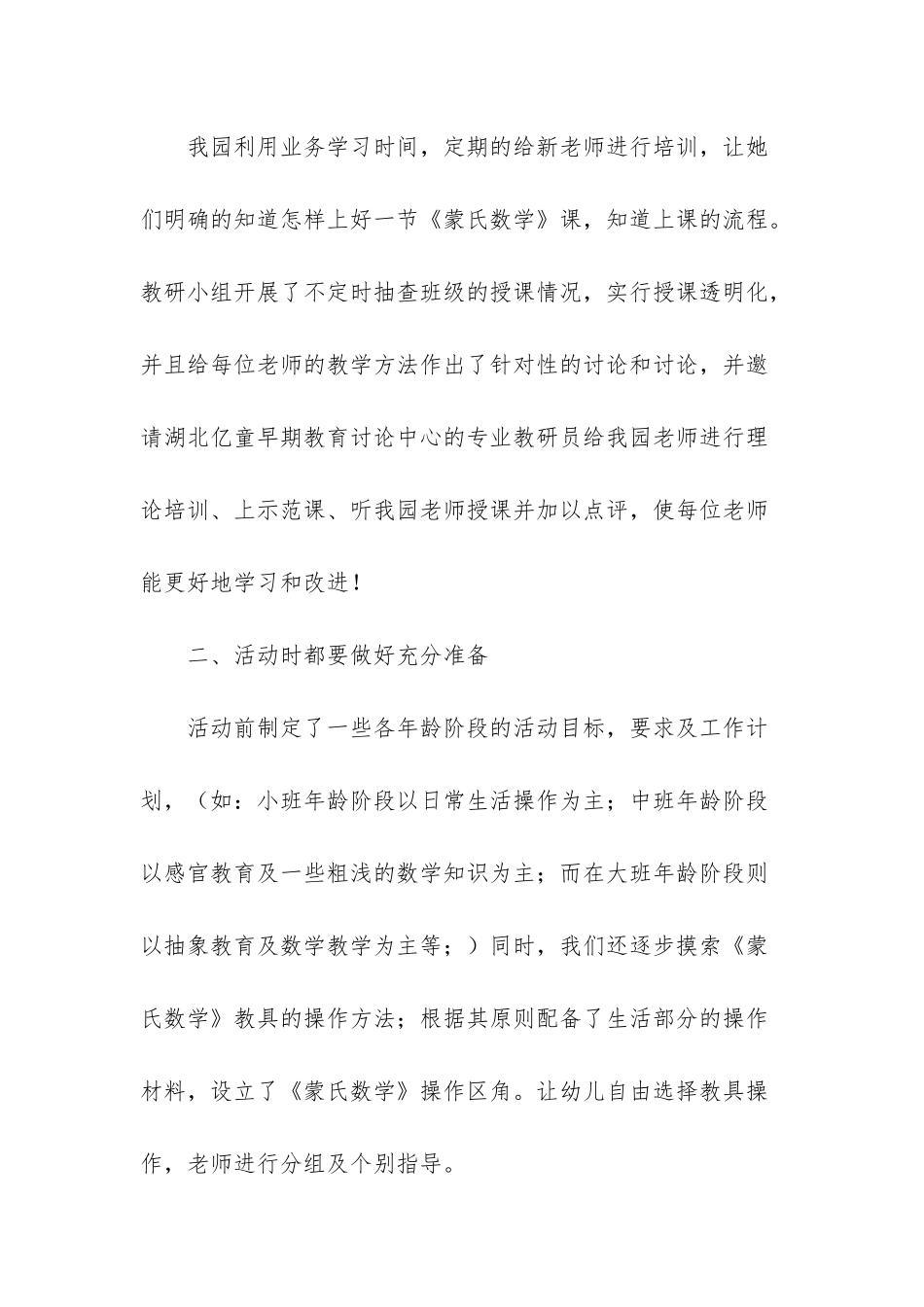 幼儿蒙氏数学5_第2页