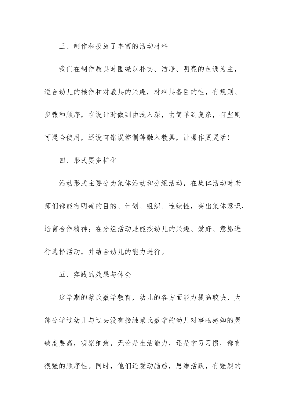 幼儿蒙氏数学5_第3页