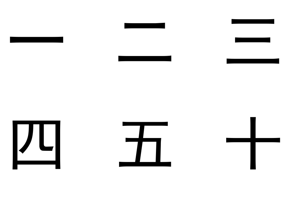 幼儿识字卡1-300常用字_第3页