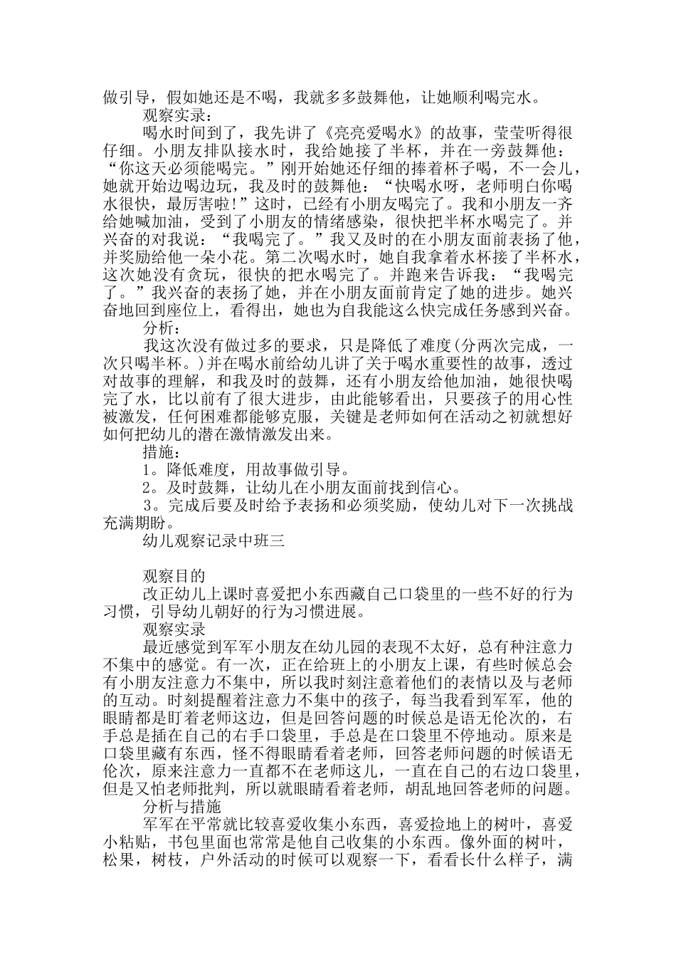 幼儿观察记录中班三篇_第2页