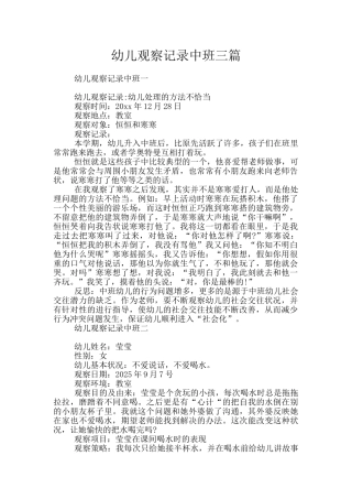 幼儿观察记录中班三篇